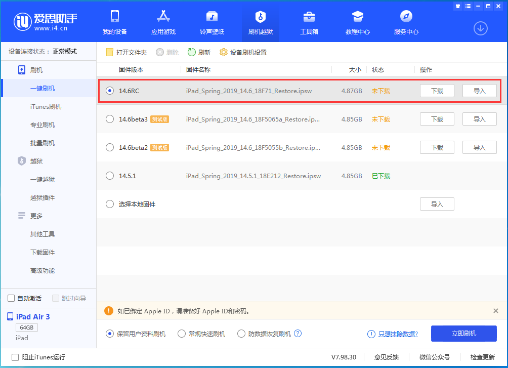 正定苹果手机维修分享iOS14.6RC版更新内容及升级方法 