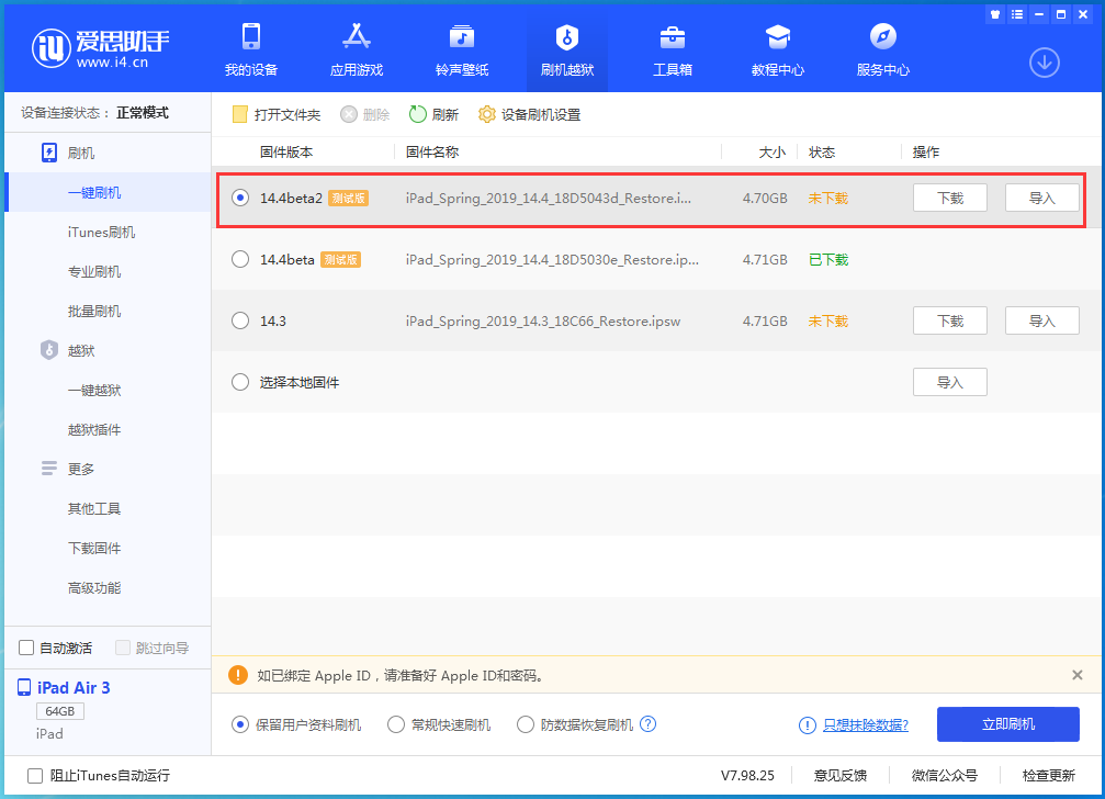 正定苹果手机维修分享iOS 14.4 Beta 2更新内容及升级方法 