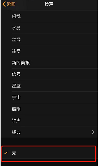 正定苹果手机维修分享iPhone 12闹钟如何设置为只震动 