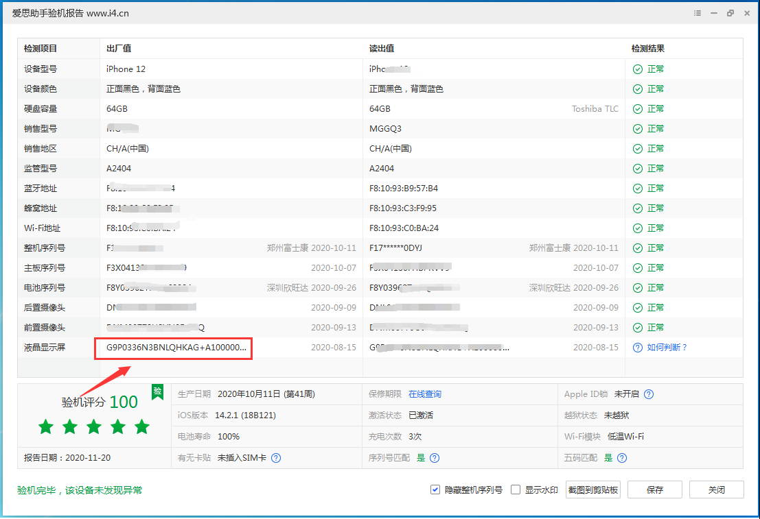 正定苹果手机维修分享iPhone12全系列屏幕变绿是什么原因造成的 