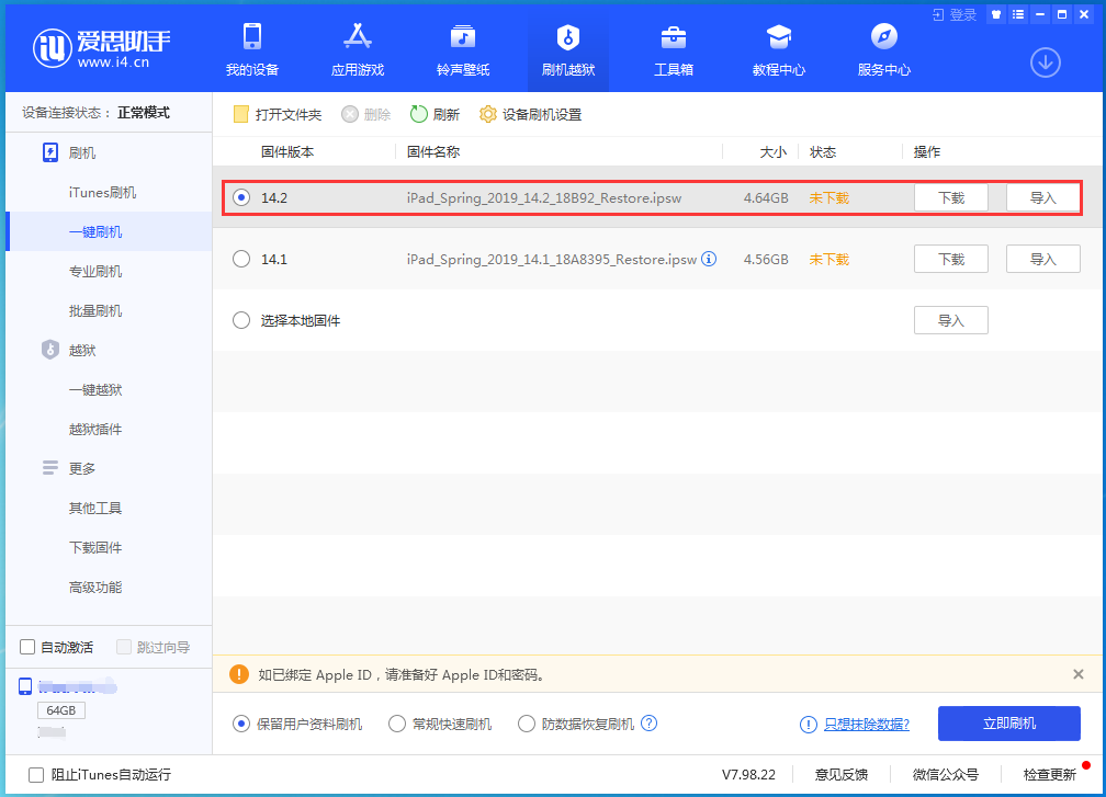 正定苹果手机维修分享老机型推荐升级iOS14.2正式版吗 