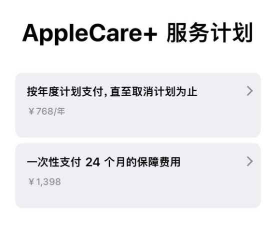 正定苹果手机维修分享Apple Care+ 服务计划年度支付和一次性支付有什么区别 