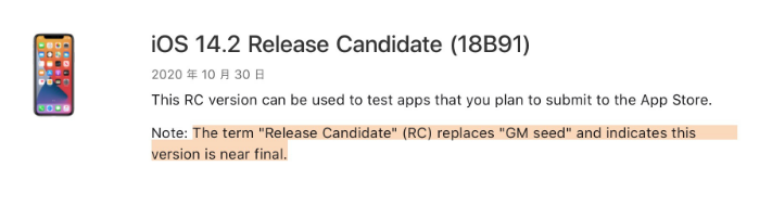正定苹果手机维修分享iOS 14.2 RC版是什么版 