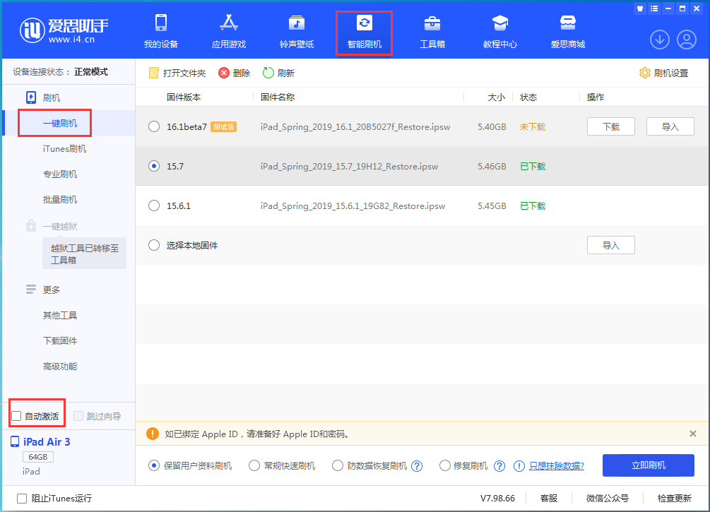 正定苹果手机维修分享iOS 15.7正式版刷机_iOS 15.7正式版一键升级教程 