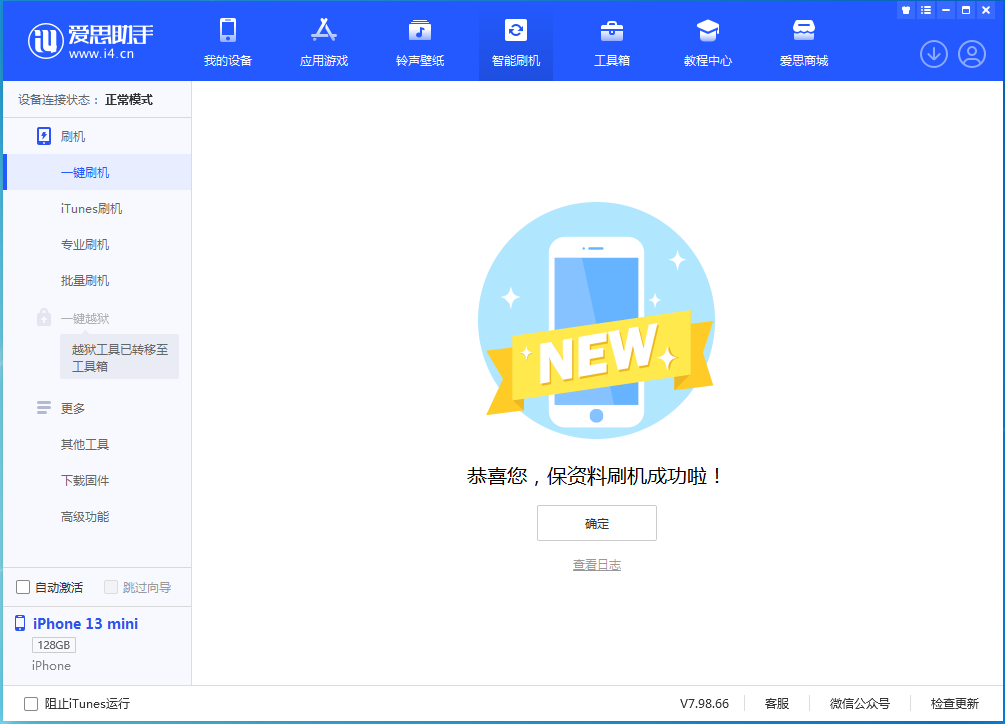 正定苹果手机维修分享iOS 16 RC版升级_iOS 16 RC版一键刷机教程 