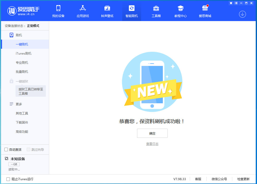 正定苹果手机维修分享iOS 15.0.2 正式版升级_iOS 15.0.2 正式版一键刷机教程 