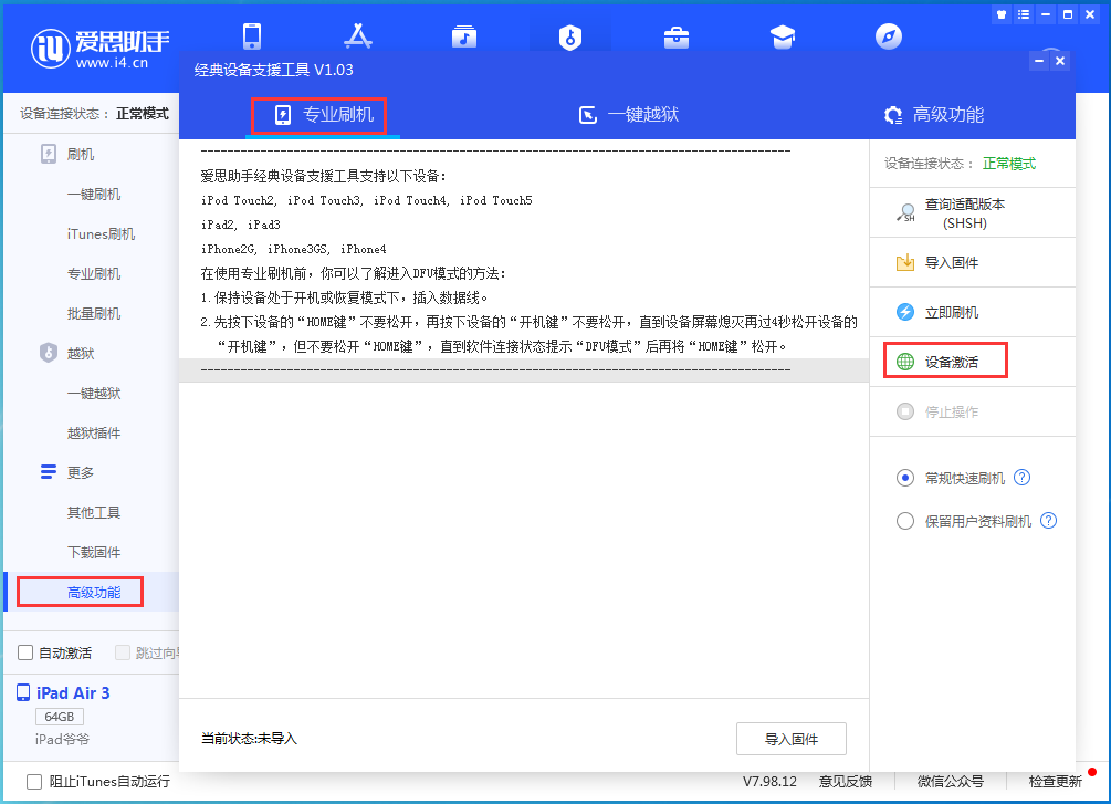 正定苹果手机维修分享iOS 14.4正式版_iOS 14.4正式版一键刷机教程 